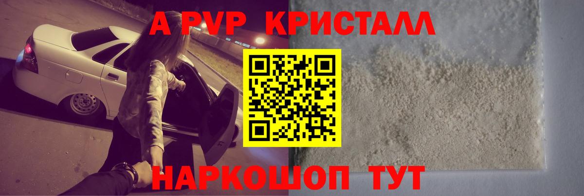 А ПВП кристаллы Сердобск