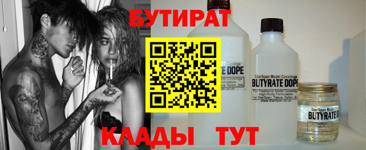 Сердобск  Бутират  Вход с VPN  Бутират буратино 