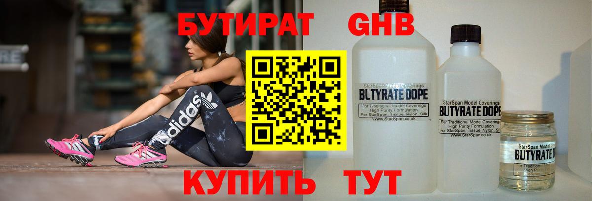 Бутират 1.4BDO Сердобск