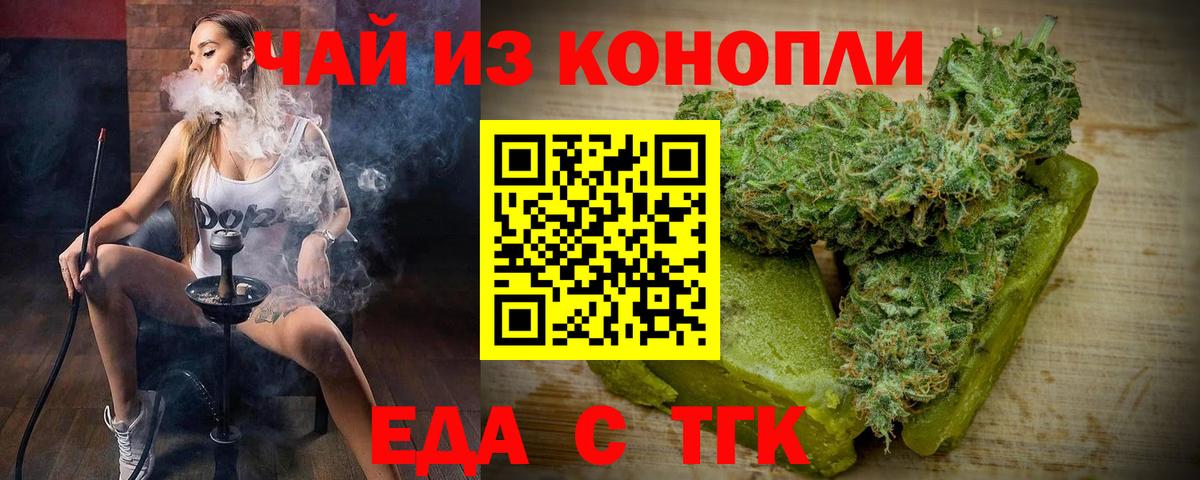 Еда ТГК конопля Сердобск