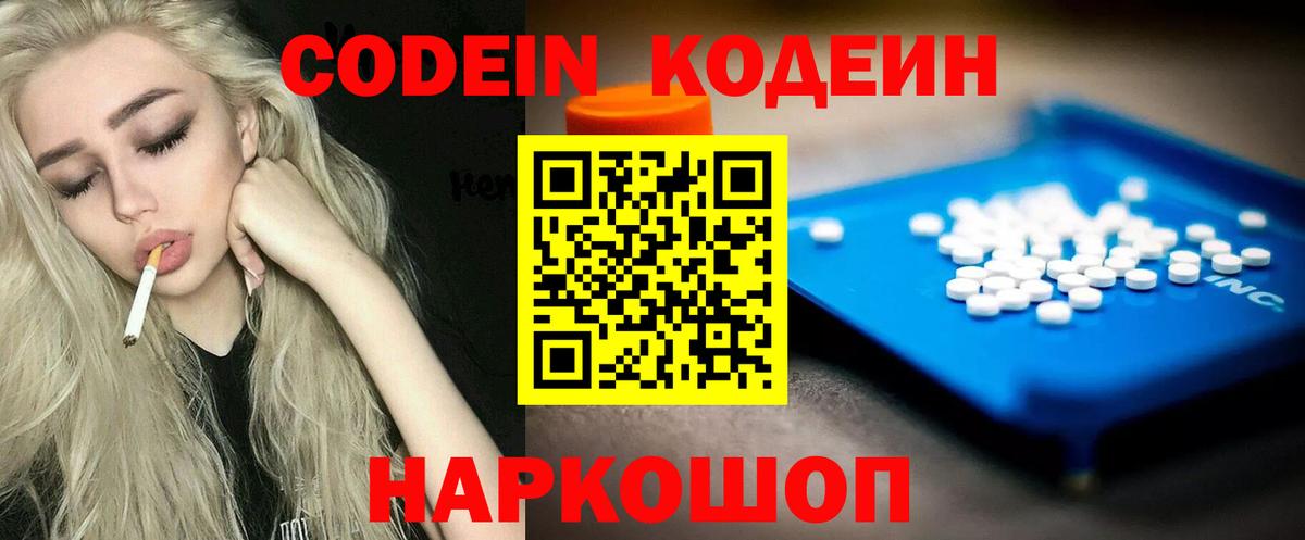Кодеиновый сироп Lean Purple Drank Сердобск