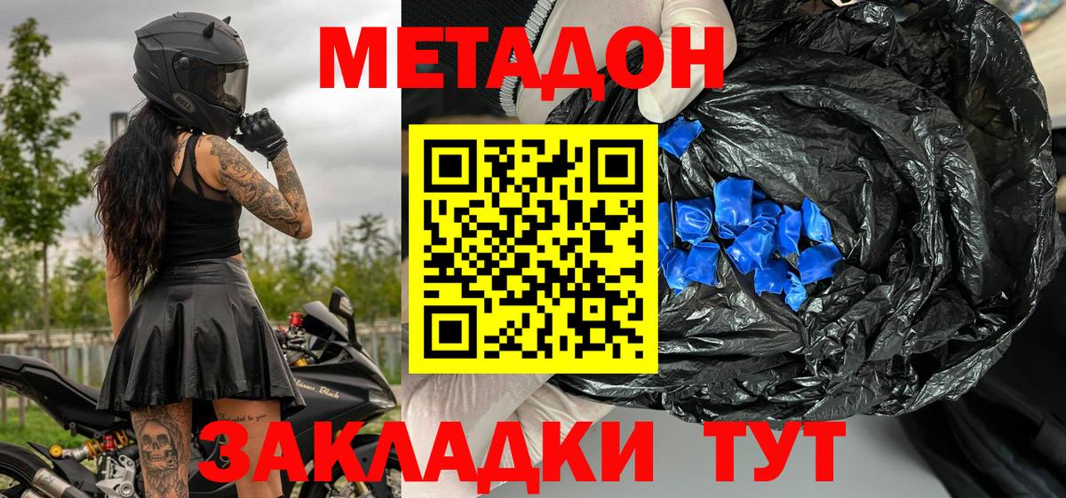 Метадон VHQ  Вход с VPN  Сердобск 