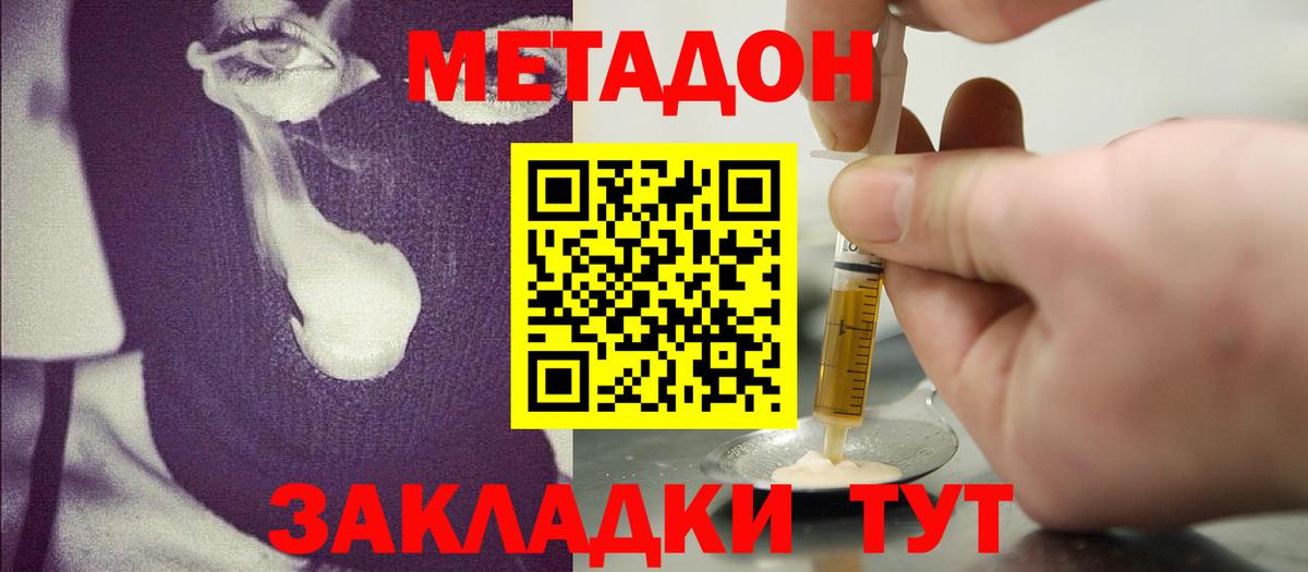 МЕТАДОН белоснежный Сердобск