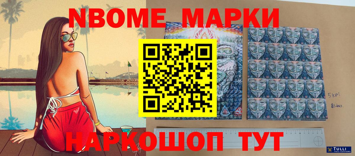 Марки 25I-NBOMe 1500мкг Сердобск